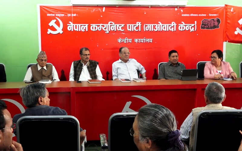 संसदीय अभ्यासका क्रममा हामी कहीँ न कहीँ प्रदूषित भएका छौं: माओवादी केन्द्रका अध्यक्ष पुष्पकमल दाहाल