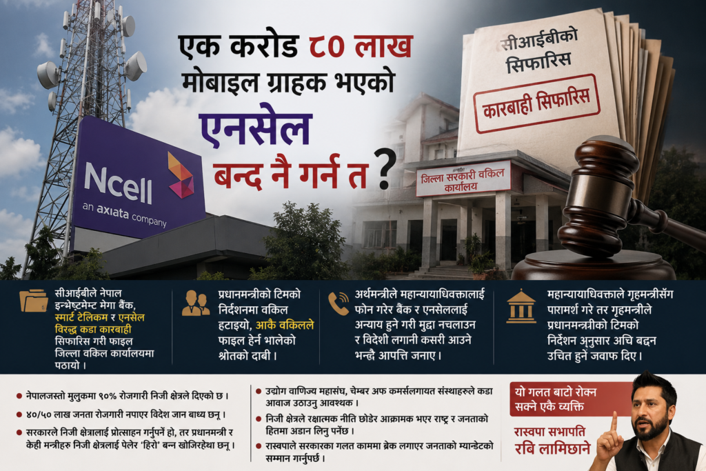 एनसेल बन्द नै गर्ने हो त? एक करोड ८० लाख ग्राहकको सेवामाथि प्रश्न