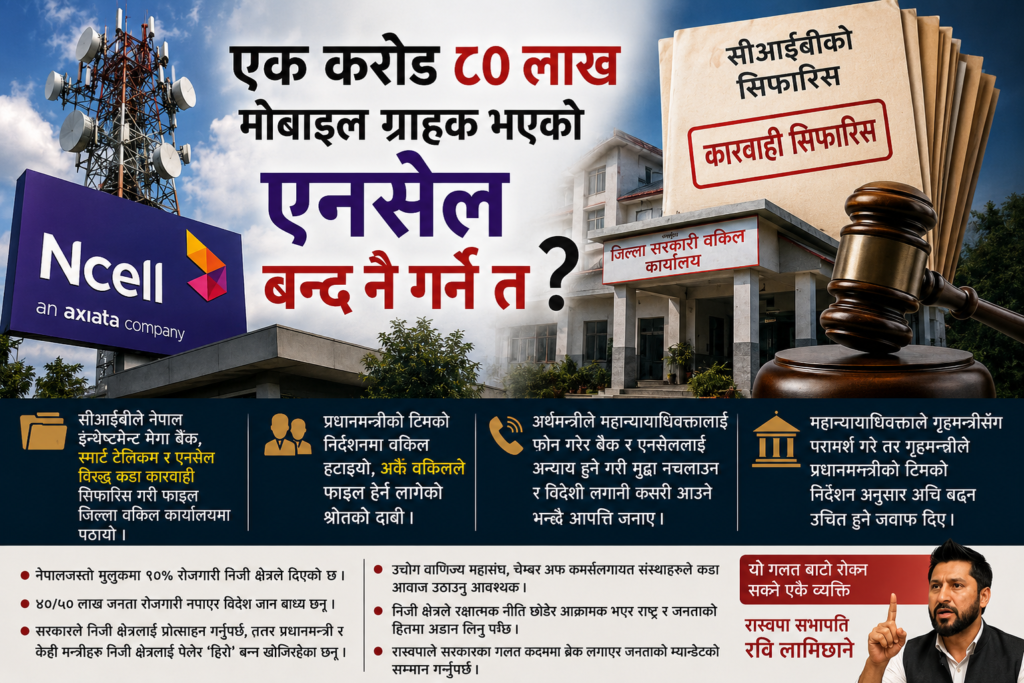 एनसेल बन्द नै गर्ने हो त? एक करोड ८० लाख ग्राहकको सेवामाथि प्रश्न